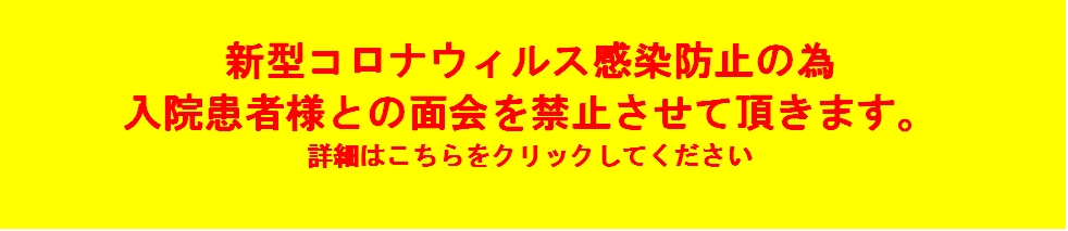 仙台南病院 地域医療機能推進機構