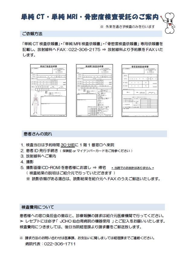 検査受託のご案内