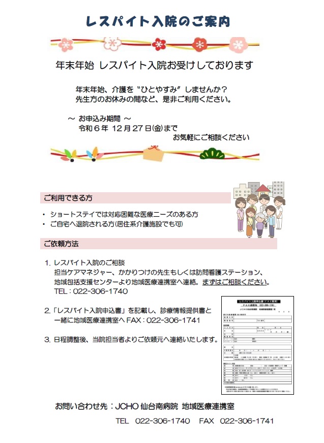 レスパイト入院のご案内