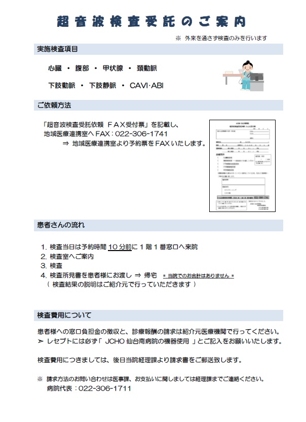 検査受託のご案内