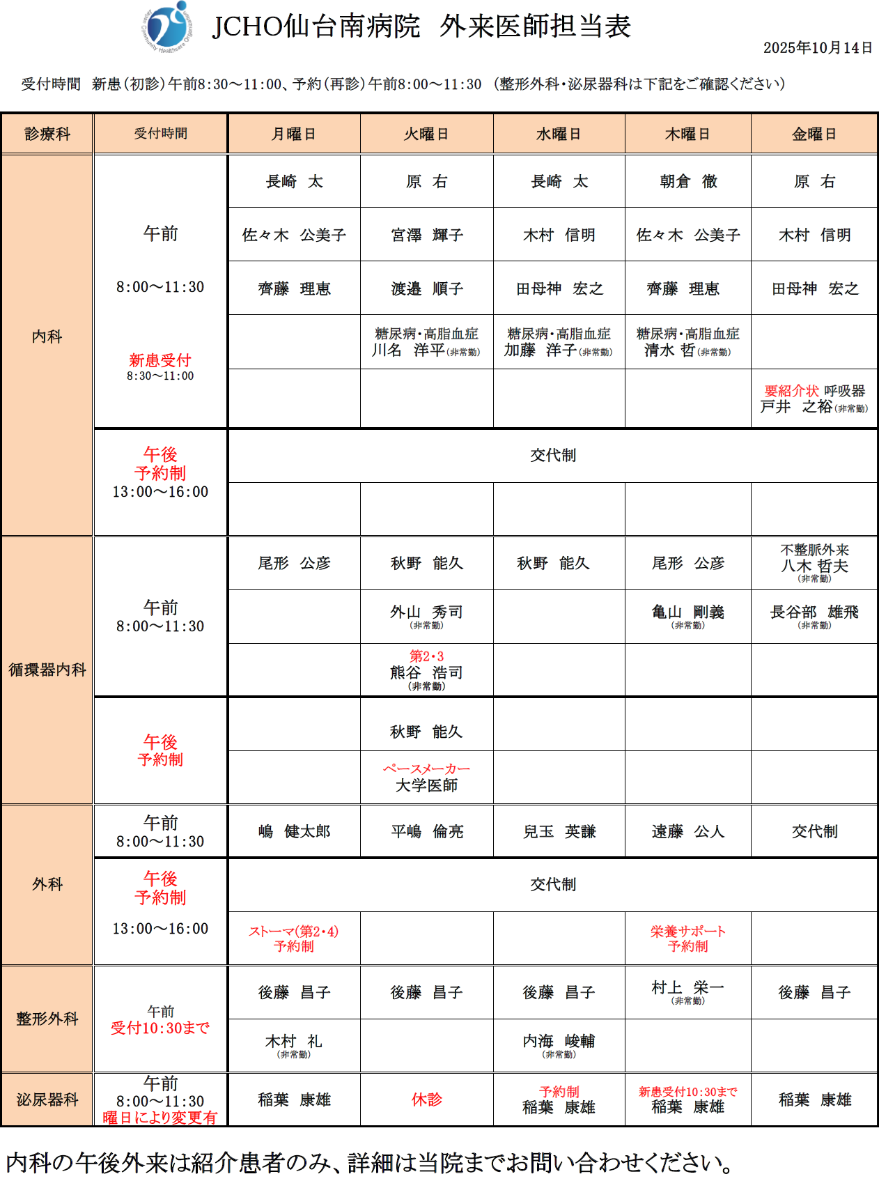 外来医師担当表